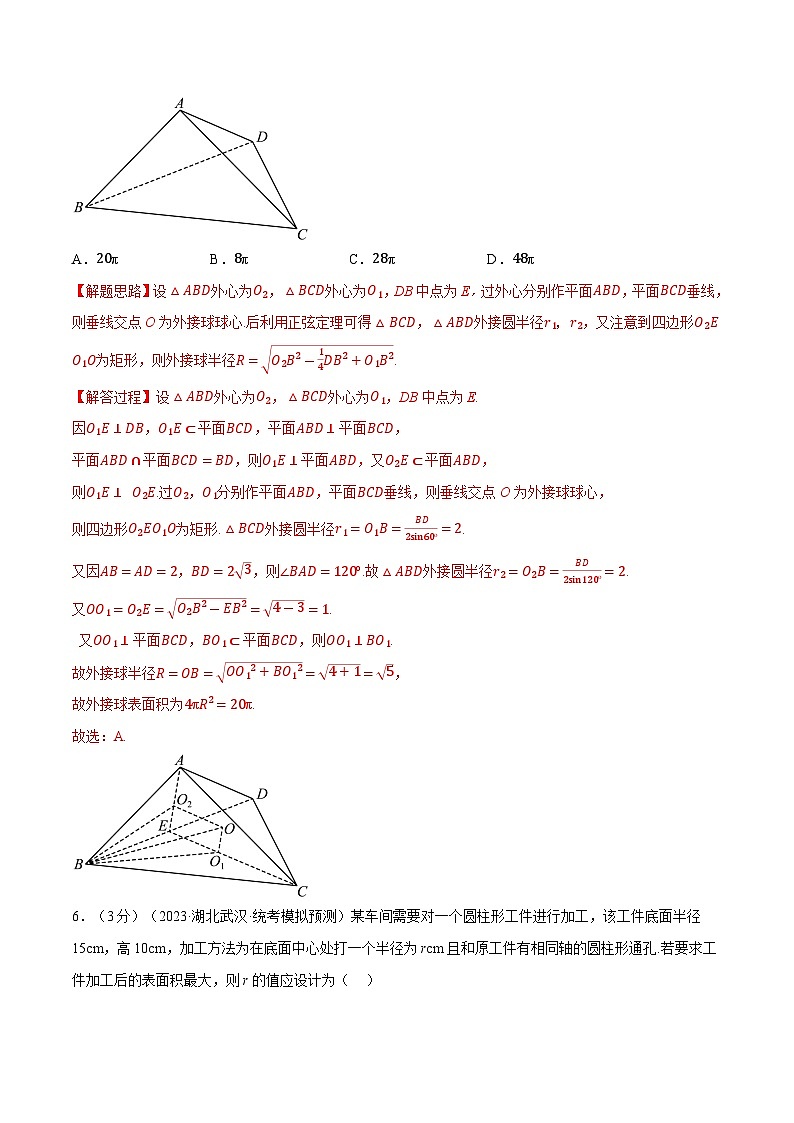 高考数学第二轮复习专题练习 专题8.6 简单几何体的表面积与体积（重难点题型检测）（教师版）第3页