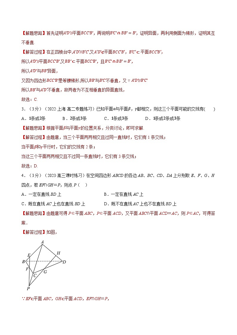 高考数学第二轮复习专题练习 专题8.8 空间点、直线、平面之间的位置关系（重难点题型检测）（教师版）第2页