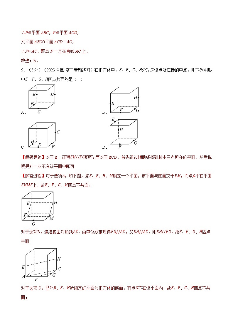 高考数学第二轮复习专题练习 专题8.8 空间点、直线、平面之间的位置关系（重难点题型检测）（教师版）第3页