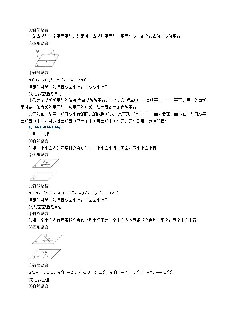 高考数学第二轮复习专题练习 专题8.9 空间直线、平面的平行（重难点题型精讲）（学生版）第2页