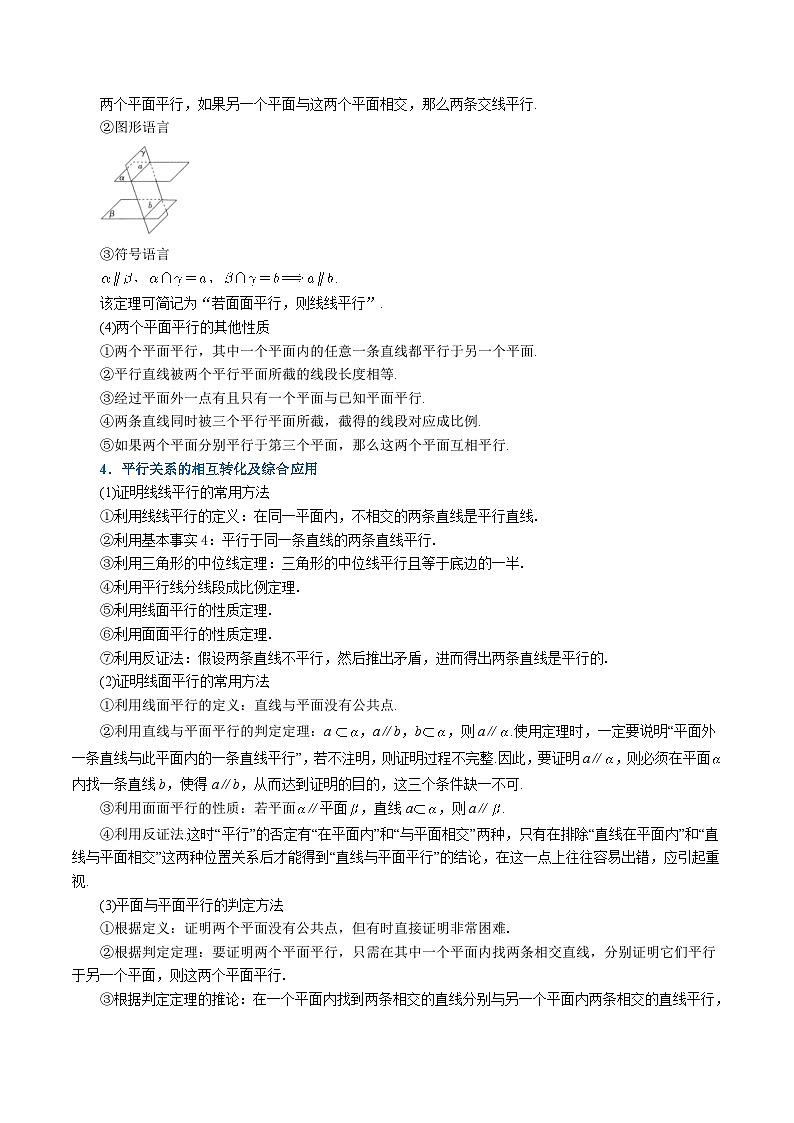 高考数学第二轮复习专题练习 专题8.9 空间直线、平面的平行（重难点题型精讲）（学生版）第3页