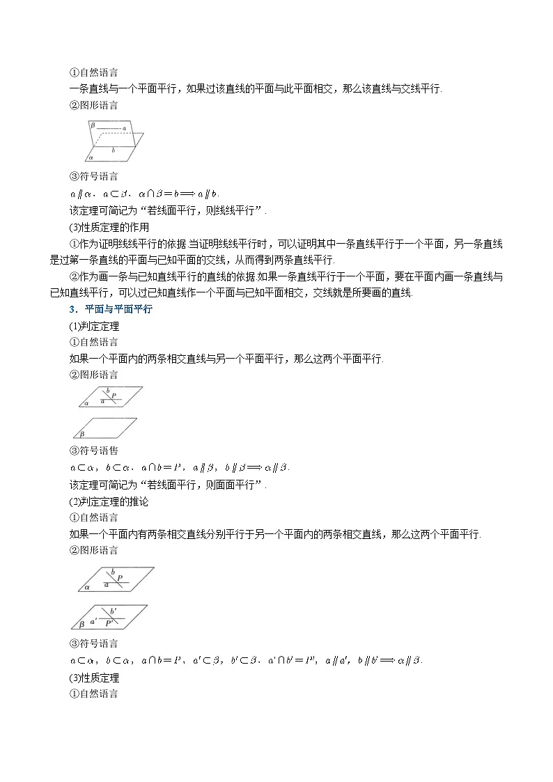 高考数学第二轮复习专题练习 专题8.9 空间直线、平面的平行（重难点题型精讲）（教师版）第2页