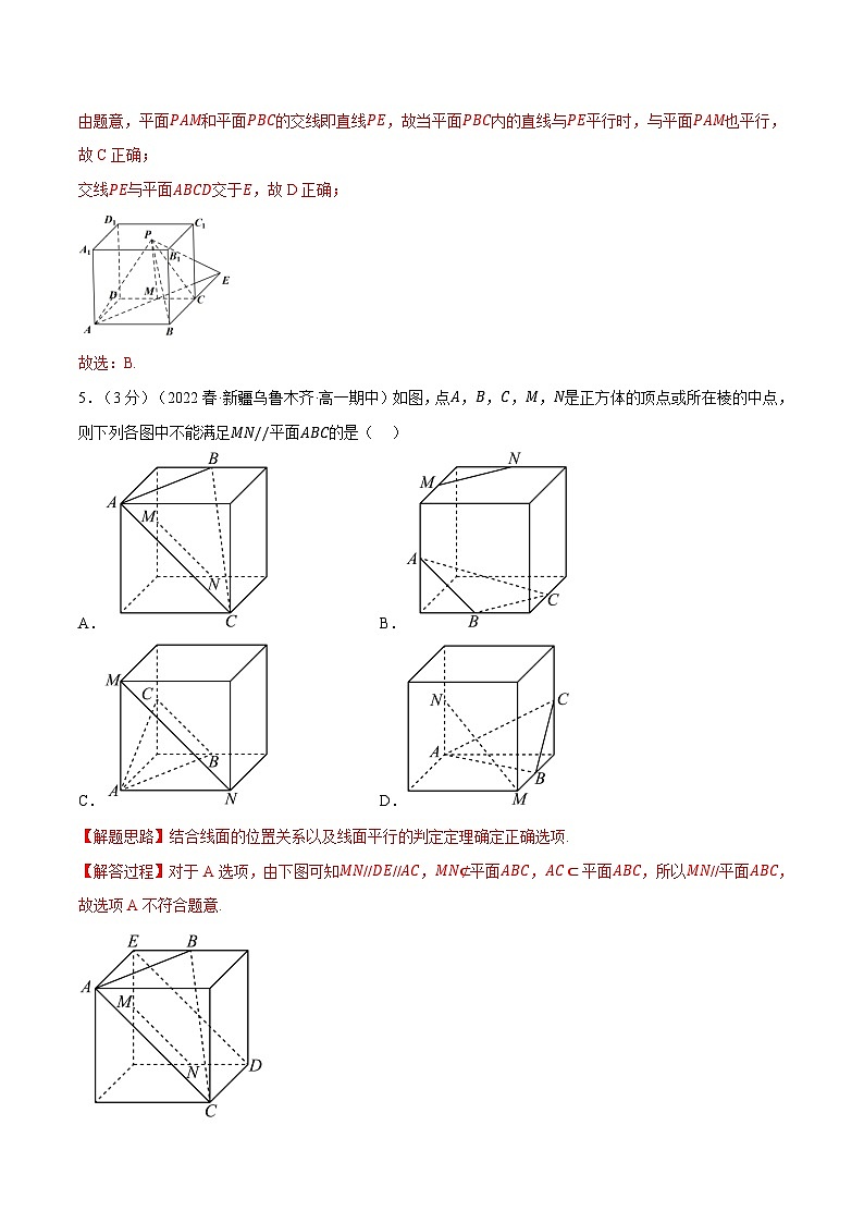 高考数学第二轮复习专题练习 专题8.10 空间直线、平面的平行（重难点题型检测）（教师版）第3页
