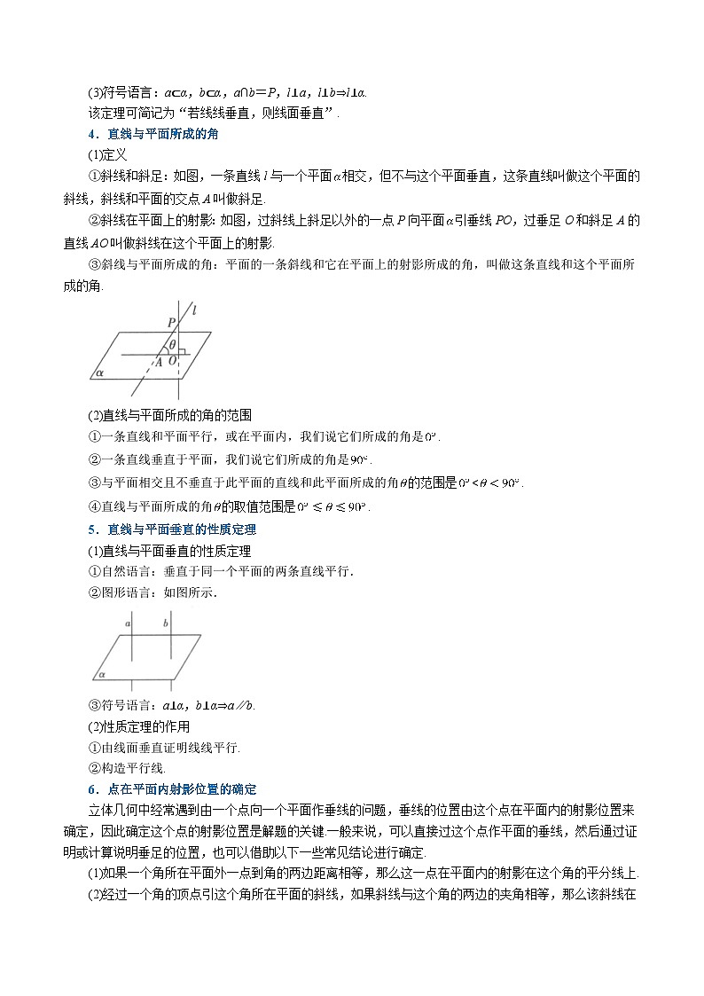 高考数学第二轮复习专题练习 专题8.11 空间直线、平面的垂直（一）（重难点题型精讲）（教师版）第2页
