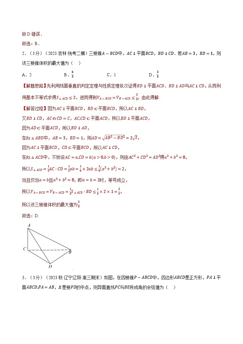 高考数学第二轮复习专题练习 专题8.12 空间直线、平面的垂直（一）（重难点题型检测）（教师版）第2页