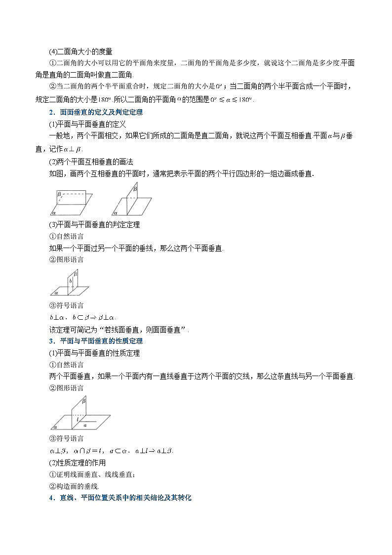 高考数学第二轮复习专题练习 专题8.13 空间直线、平面的垂直（二）（重难点题型精讲）（学生版）第2页