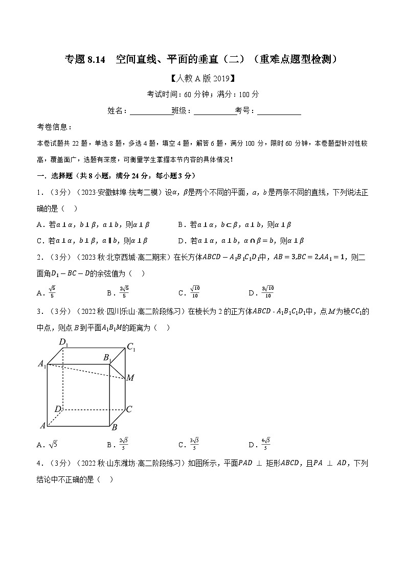 高考数学第二轮复习专题练习 专题8.14 空间直线、平面的垂直（二）（重难点题型检测）（学生版）第1页