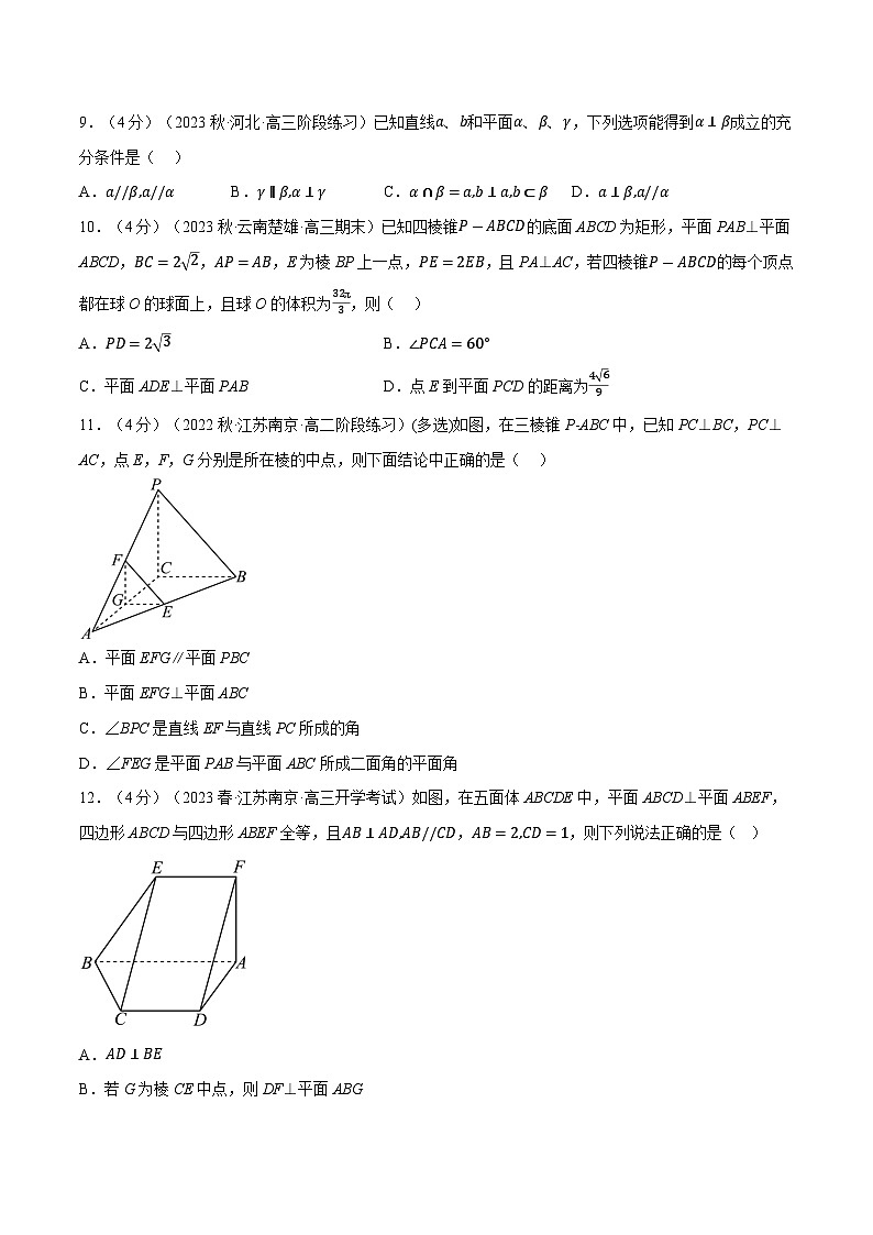 高考数学第二轮复习专题练习 专题8.14 空间直线、平面的垂直（二）（重难点题型检测）（学生版）第3页