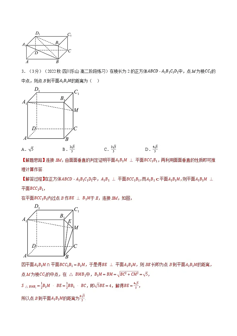 高考数学第二轮复习专题练习 专题8.14 空间直线、平面的垂直（二）（重难点题型检测）（教师版）第2页