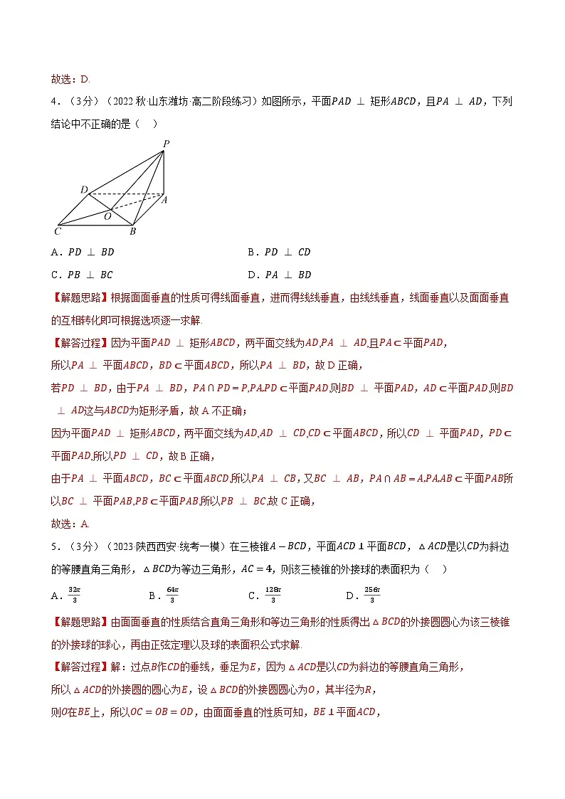 高考数学第二轮复习专题练习 专题8.14 空间直线、平面的垂直（二）（重难点题型检测）（教师版）第3页