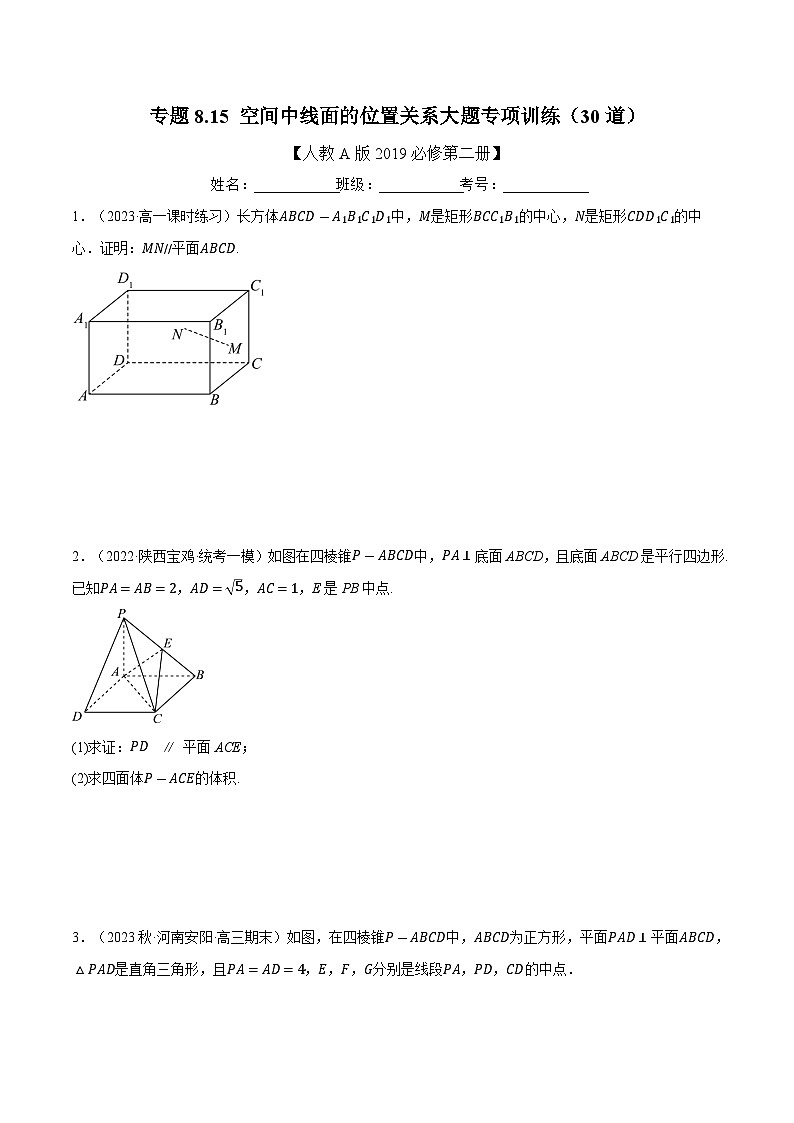 高考数学第二轮复习专题练习 专题8.15 空间中线面的位置关系大题专项训练（30道）（学生版）第1页