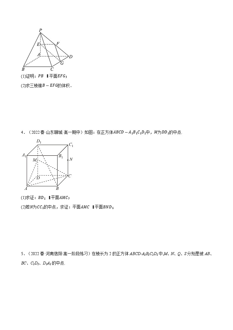 高考数学第二轮复习专题练习 专题8.15 空间中线面的位置关系大题专项训练（30道）（学生版）第2页