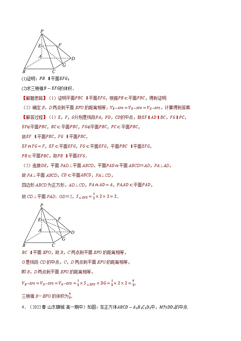 高考数学第二轮复习专题练习 专题8.15 空间中线面的位置关系大题专项训练（30道）（教师版）第3页