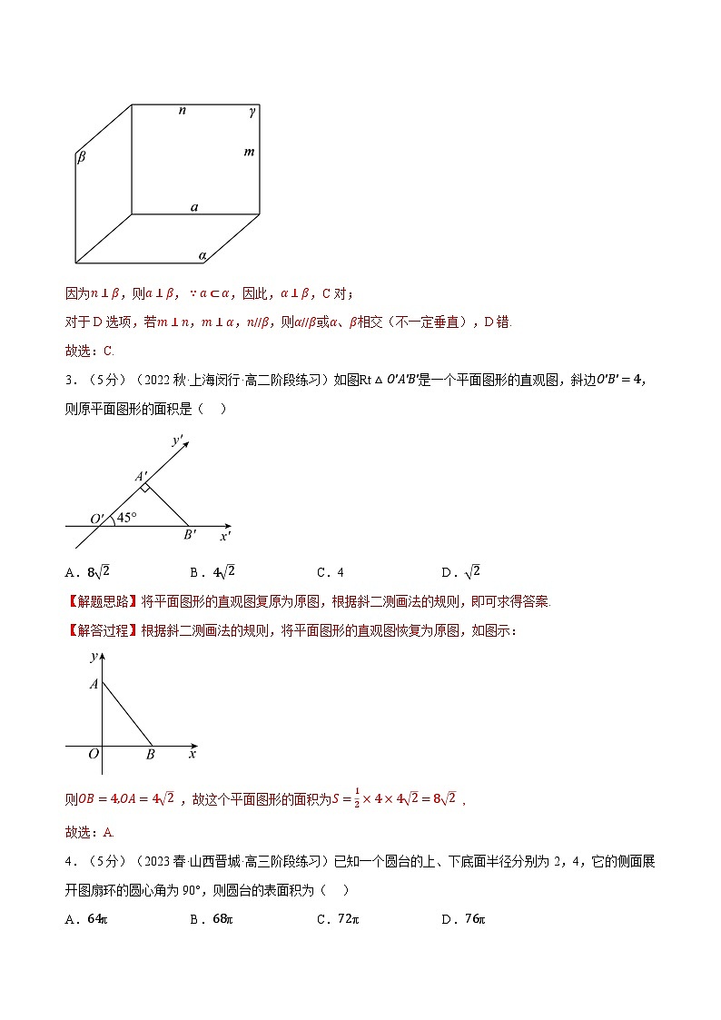 高考数学第二轮复习专题练习 专题8.17 立体几何初步全章综合测试卷（基础篇）（教师版）第2页