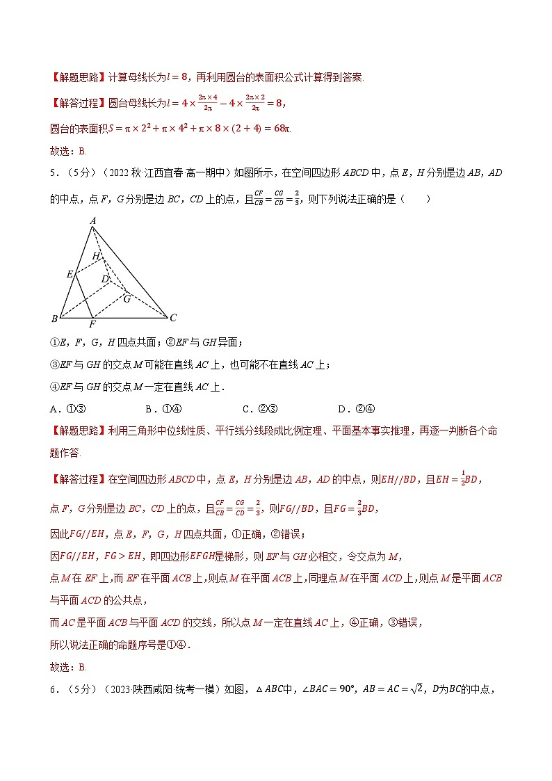 高考数学第二轮复习专题练习 专题8.17 立体几何初步全章综合测试卷（基础篇）（教师版）第3页