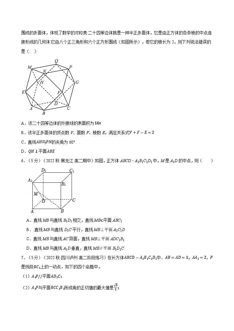 高考数学第二轮复习专题练习 专题8.18 立体几何初步全章综合测试卷（提高篇）（学生版）第2页