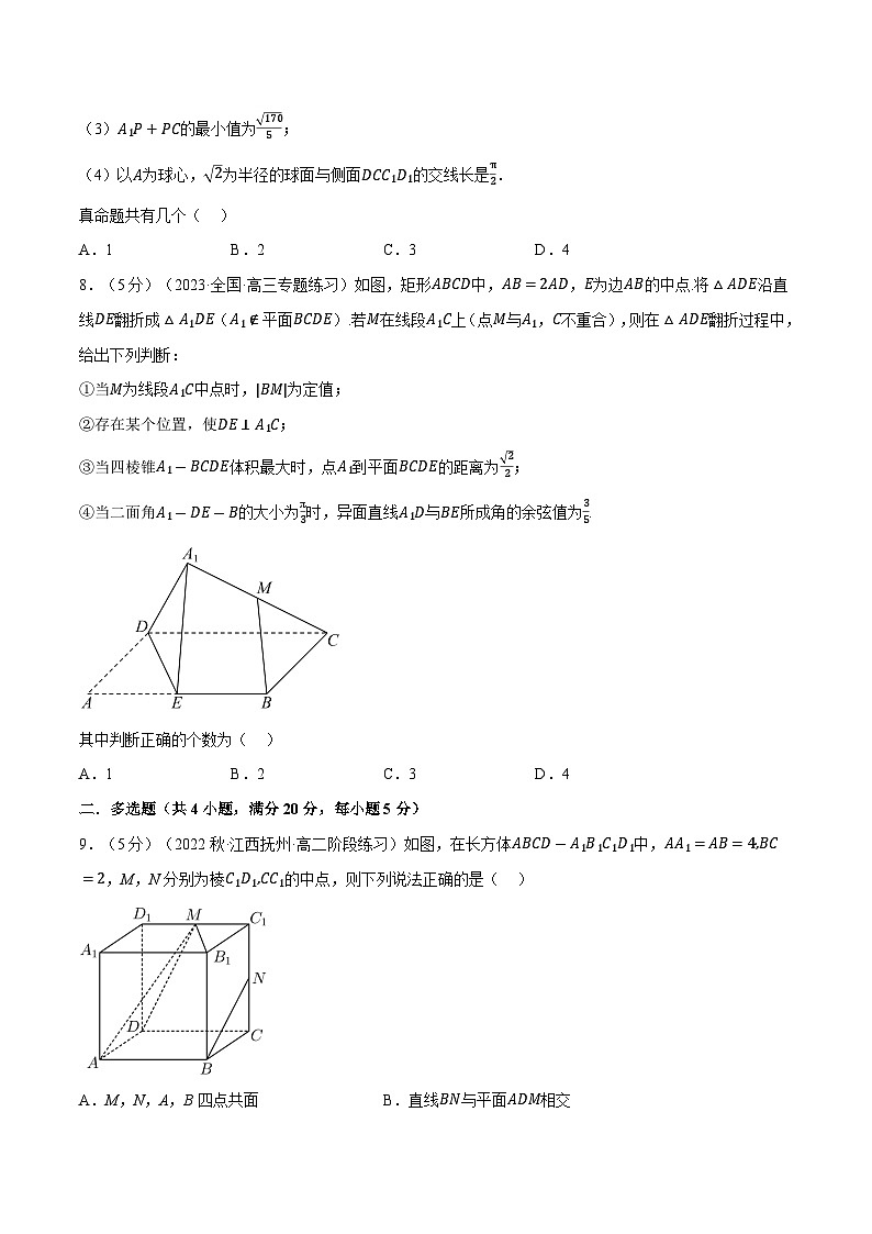 高考数学第二轮复习专题练习 专题8.18 立体几何初步全章综合测试卷（提高篇）（学生版）第3页