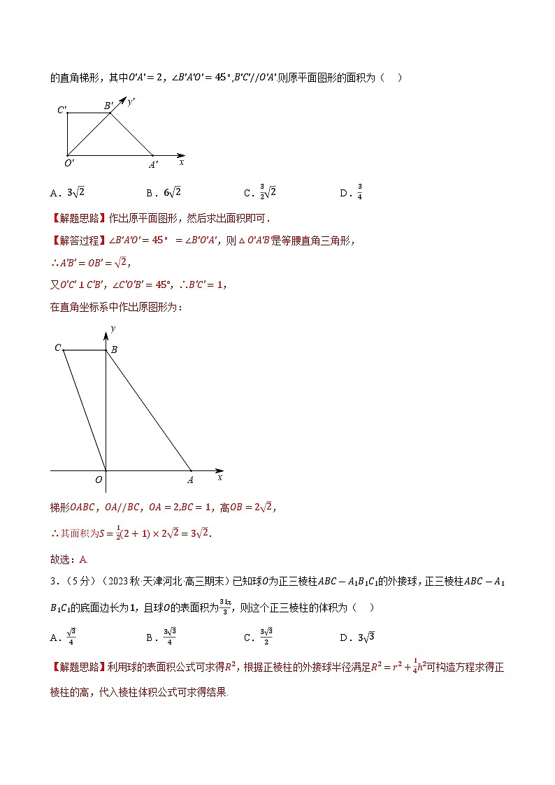 高考数学第二轮复习专题练习 专题8.18 立体几何初步全章综合测试卷（提高篇）（教师版）第2页