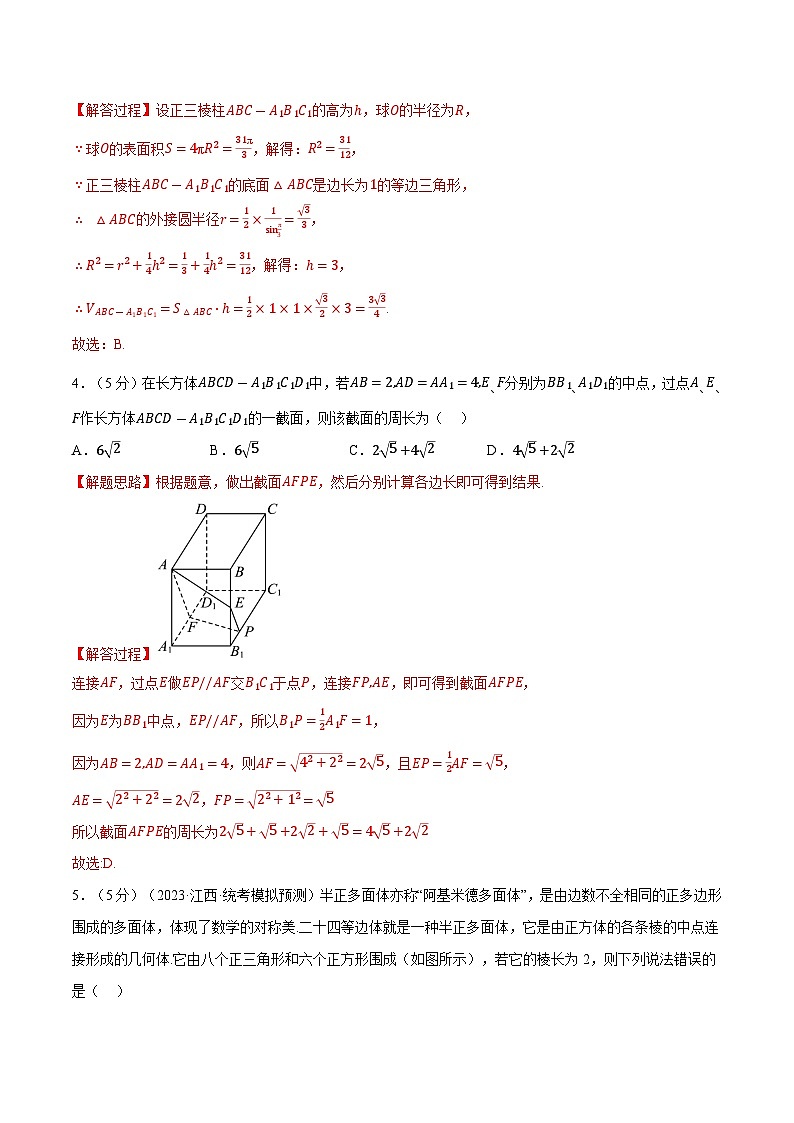 高考数学第二轮复习专题练习 专题8.18 立体几何初步全章综合测试卷（提高篇）（教师版）第3页