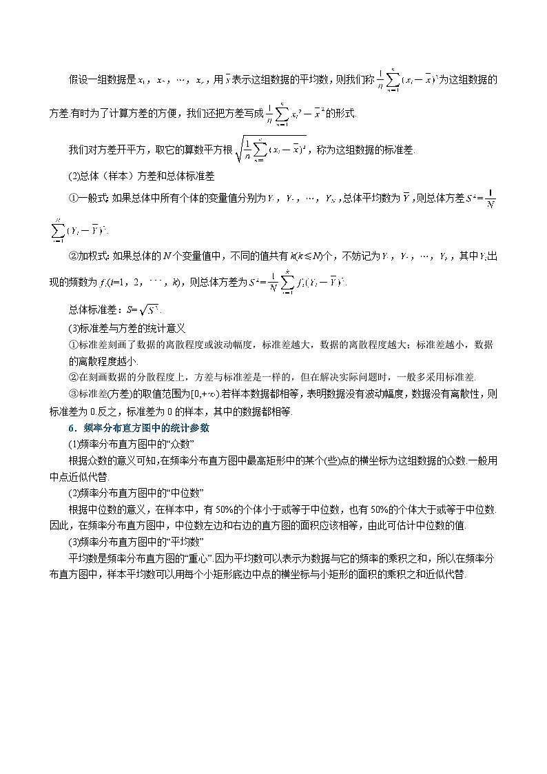 高考数学第二轮复习专题练习 专题9.3 用样本估计总体（重难点题型精讲）（学生版）第3页