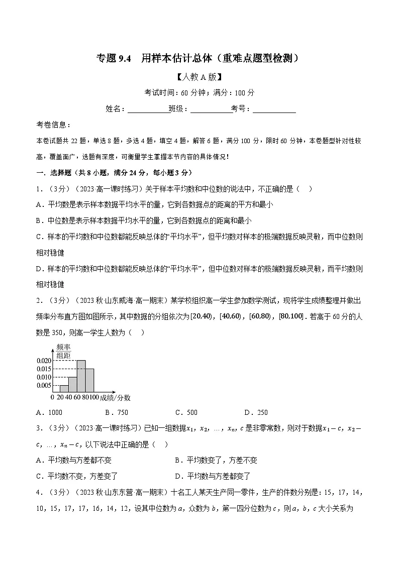 高考数学第二轮复习专题练习 专题9.4 用样本估计总体（重难点题型检测）（学生版）第1页
