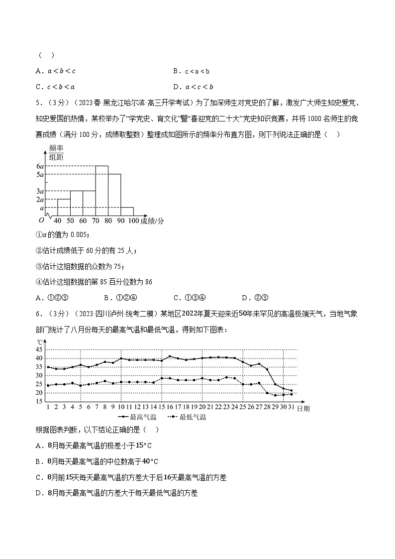 高考数学第二轮复习专题练习 专题9.4 用样本估计总体（重难点题型检测）（学生版）第2页