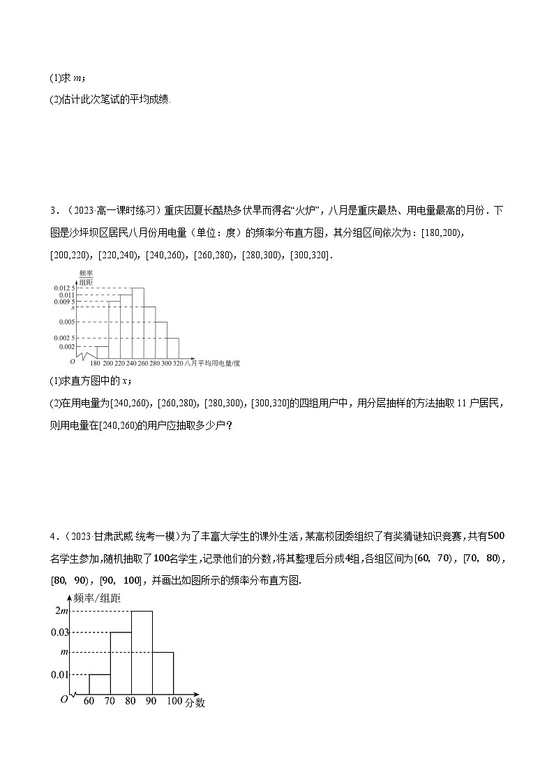 高考数学第二轮复习专题练习 专题9.5 统计图的相关计算大题专项训练（30道）（学生版）第2页