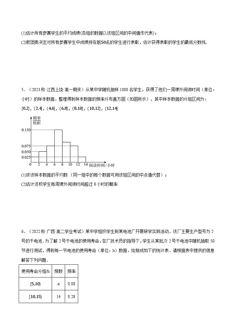 高考数学第二轮复习专题练习 专题9.5 统计图的相关计算大题专项训练（30道）（学生版）第3页