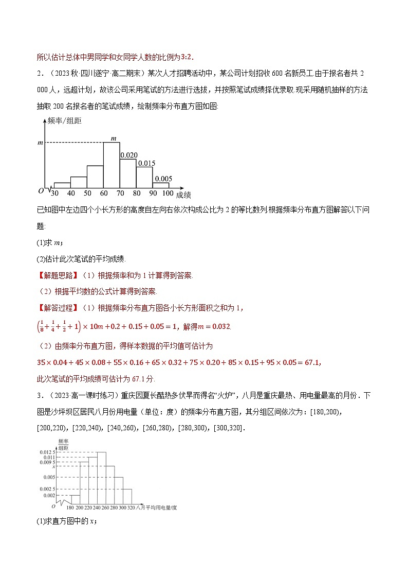 高考数学第二轮复习专题练习 专题9.5 统计图的相关计算大题专项训练（30道）（教师版）第2页