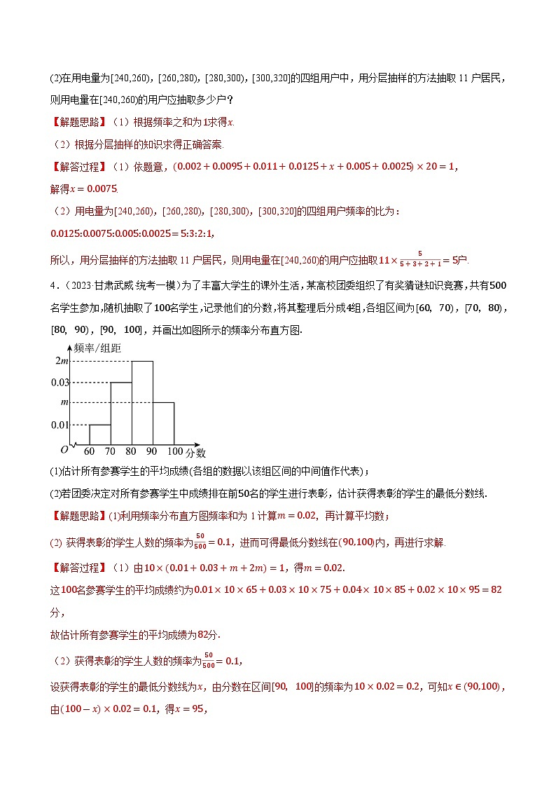 高考数学第二轮复习专题练习 专题9.5 统计图的相关计算大题专项训练（30道）（教师版）第3页
