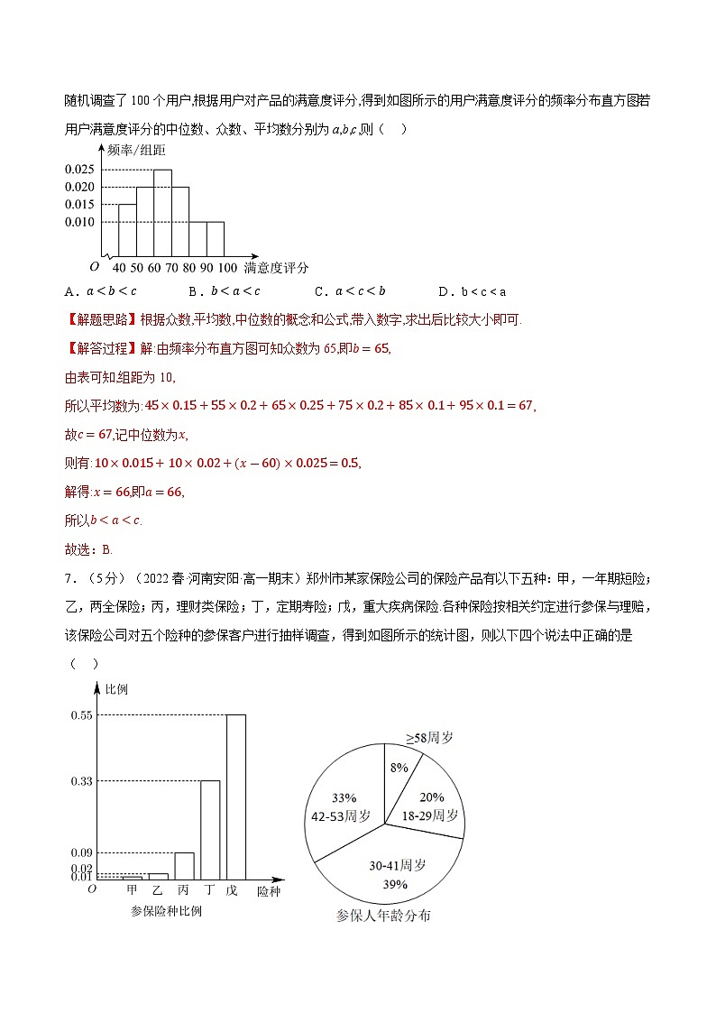 高考数学第二轮复习专题练习 专题9.6 统计全章综合测试卷（基础篇）（教师版）第3页