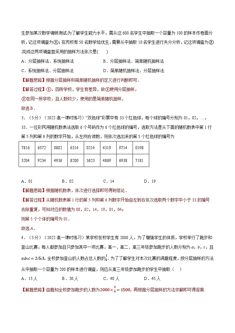 高考数学第二轮复习专题练习 专题9.7 统计全章综合测试卷（提高篇）（教师版）第2页