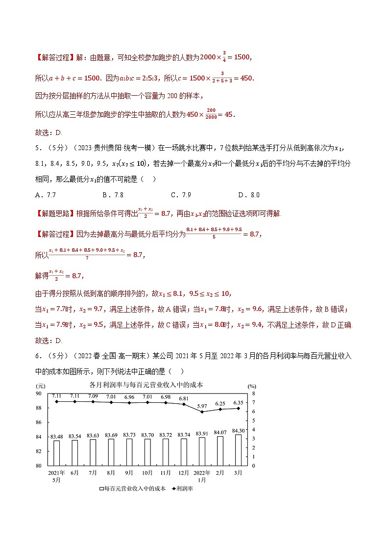 高考数学第二轮复习专题练习 专题9.7 统计全章综合测试卷（提高篇）（教师版）第3页