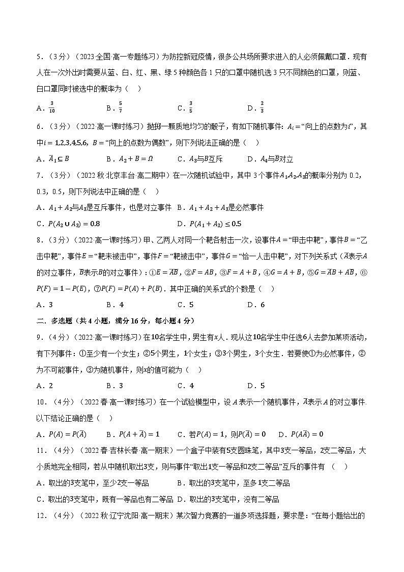 高考数学第二轮复习专题练习 专题10.2 随机事件与概率（重难点题型检测）（学生版）第2页