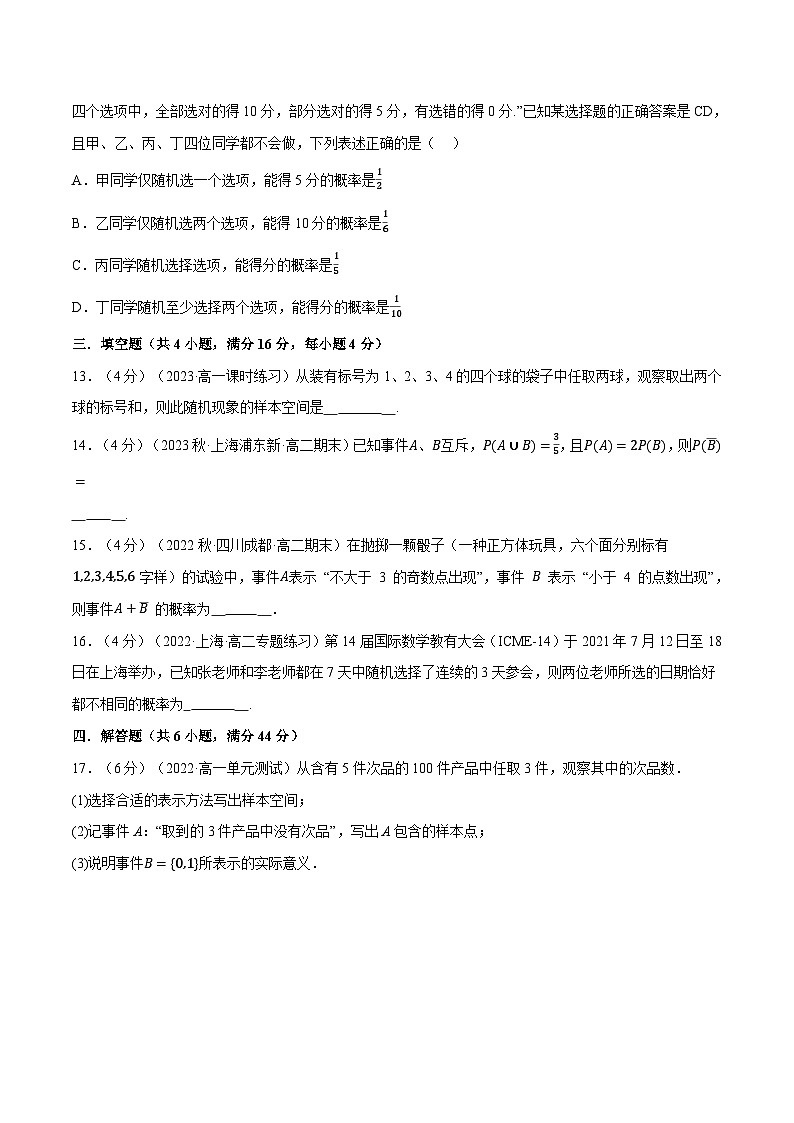 高考数学第二轮复习专题练习 专题10.2 随机事件与概率（重难点题型检测）（学生版）第3页