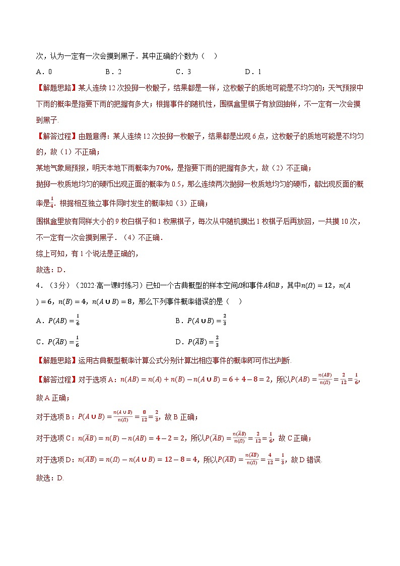 高考数学第二轮复习专题练习 专题10.2 随机事件与概率（重难点题型检测）（教师版）第2页