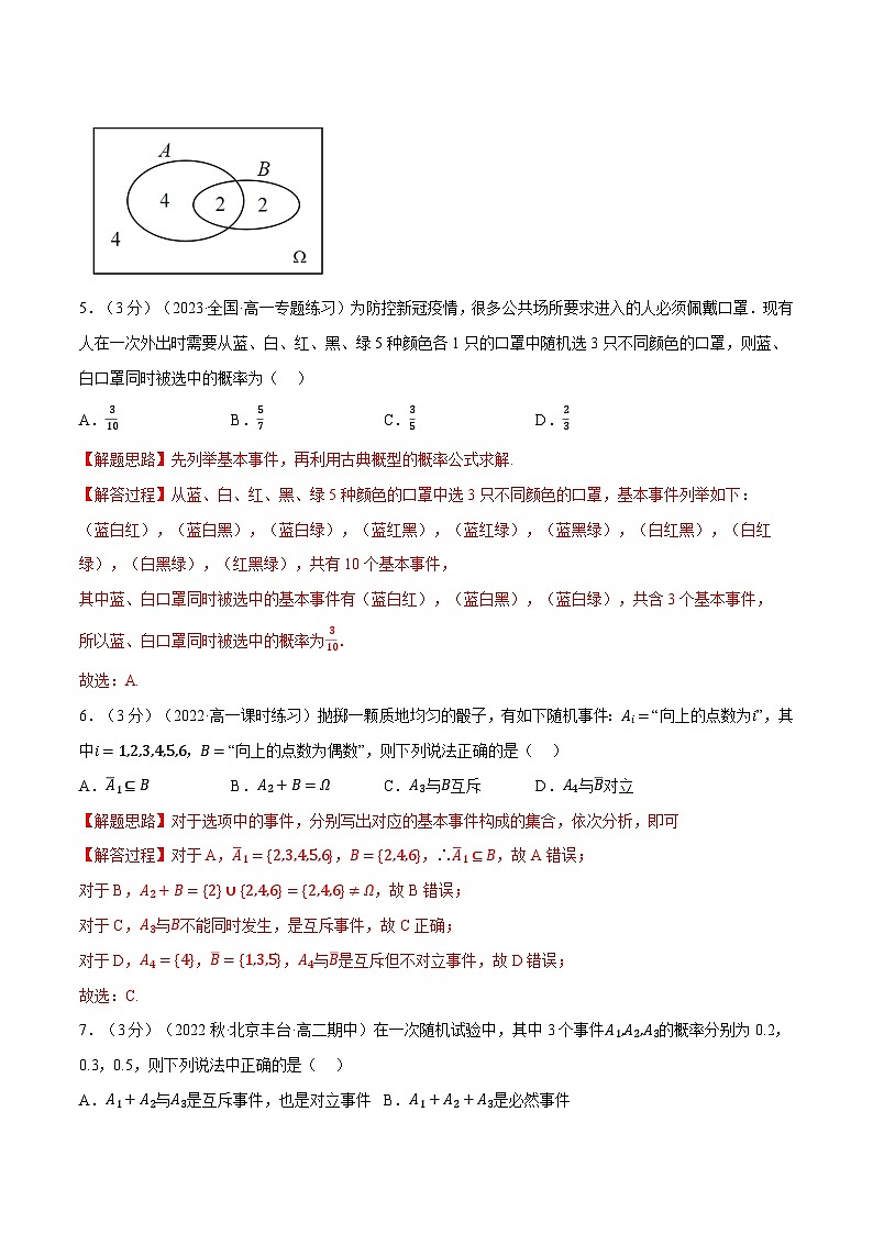 高考数学第二轮复习专题练习 专题10.2 随机事件与概率（重难点题型检测）（教师版）第3页