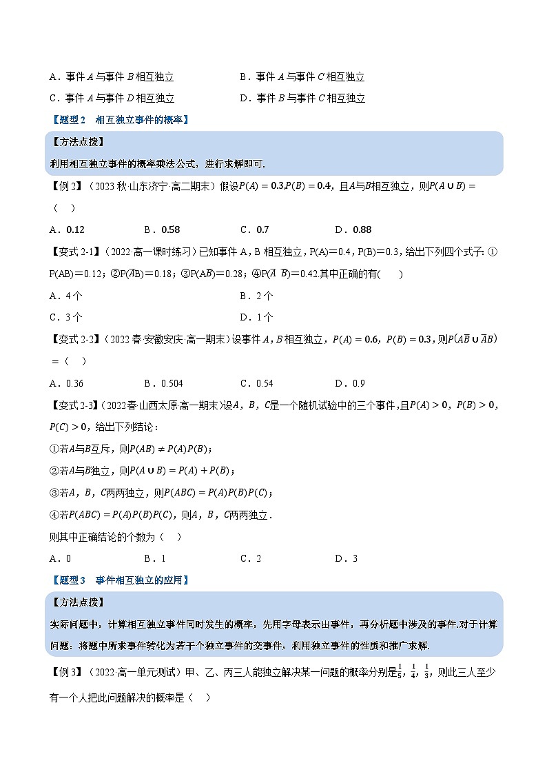 高考数学第二轮复习专题练习 专题10.3 事件的相互独立性（重难点题型精讲）（学生版）第3页