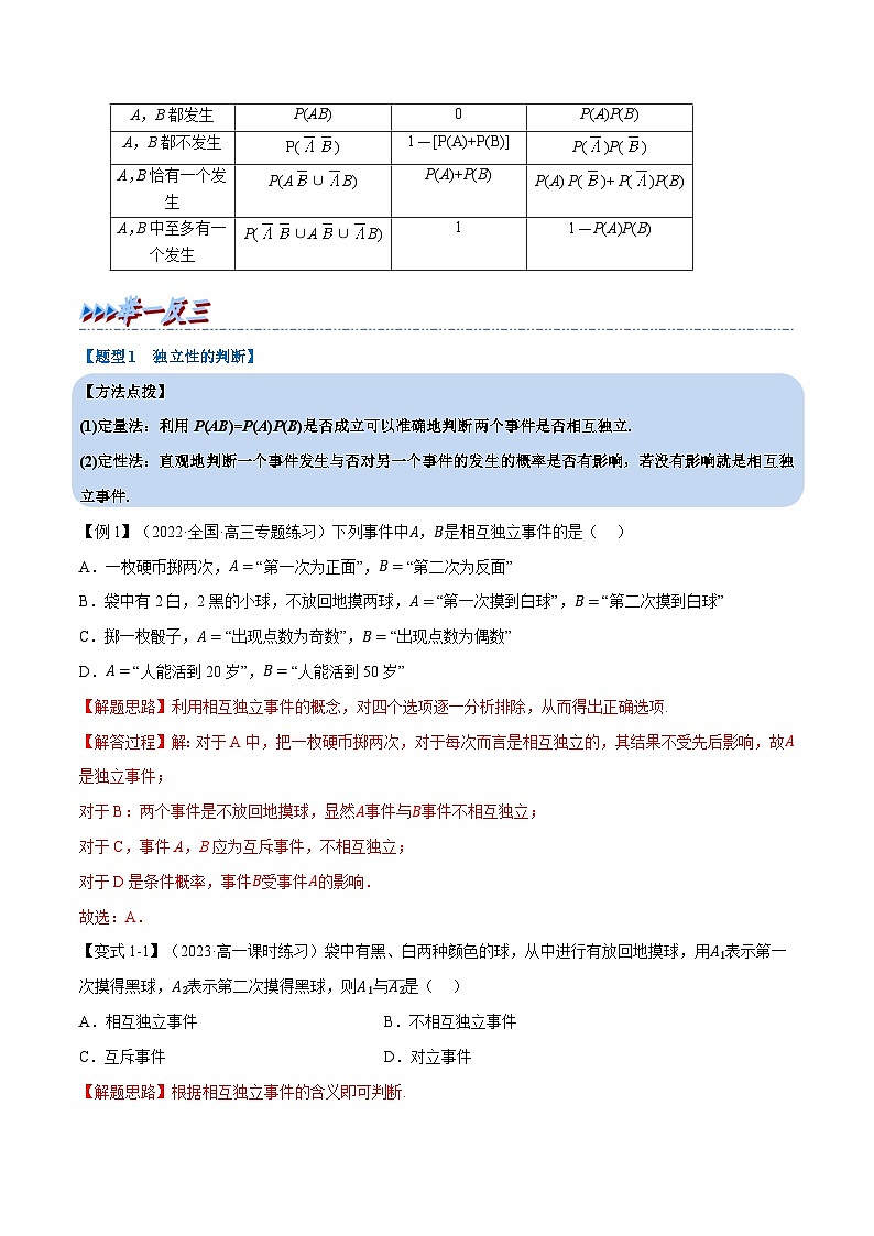 高考数学第二轮复习专题练习 专题10.3 事件的相互独立性（重难点题型精讲）（教师版）第2页