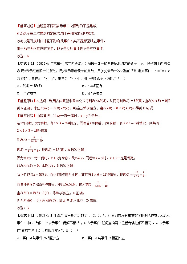 高考数学第二轮复习专题练习 专题10.3 事件的相互独立性（重难点题型精讲）（教师版）第3页