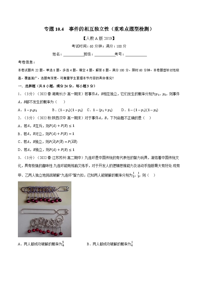 高考数学第二轮复习专题练习 专题10.4 事件的相互独立性（重难点题型检测）（学生版）第1页