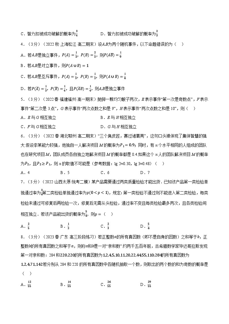高考数学第二轮复习专题练习 专题10.4 事件的相互独立性（重难点题型检测）（学生版）第2页