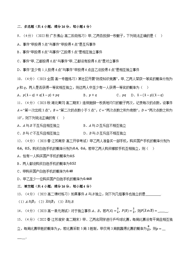 高考数学第二轮复习专题练习 专题10.4 事件的相互独立性（重难点题型检测）（学生版）第3页