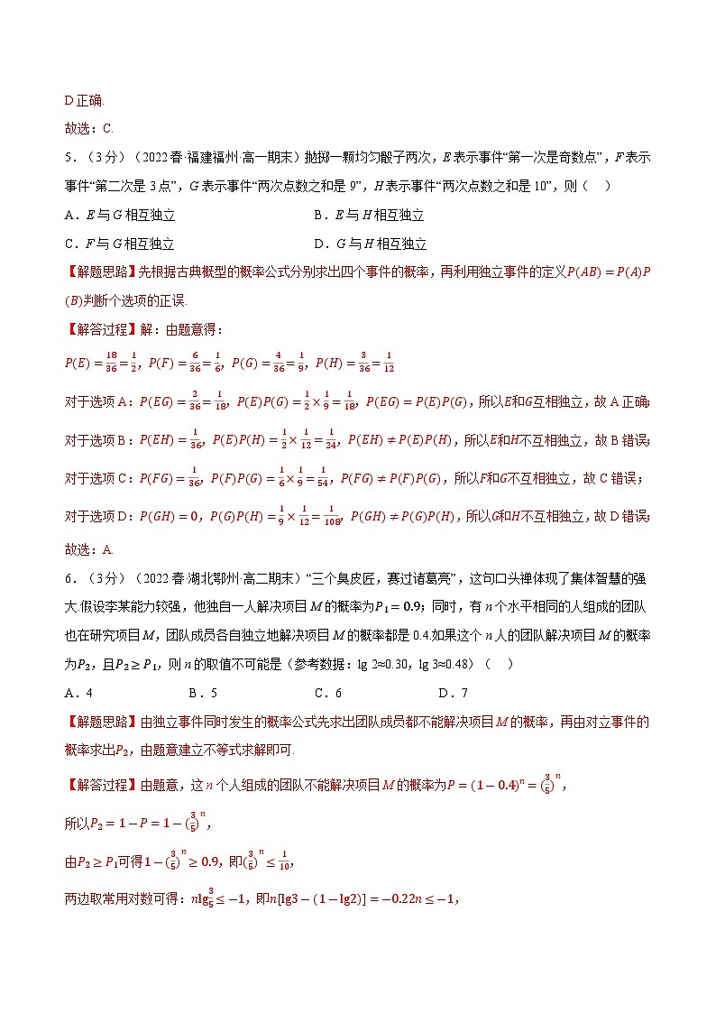 高考数学第二轮复习专题练习 专题10.4 事件的相互独立性（重难点题型检测）（教师版）第3页