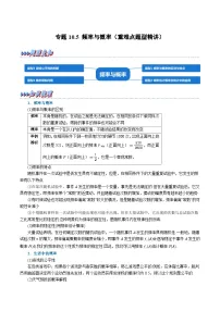 高考数学第二轮复习专题练习 专题10.5 频率与概率(重难点题型精讲)(学生版)
