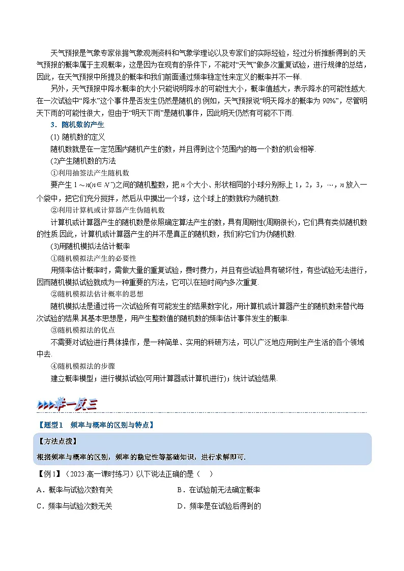 高考数学第二轮复习专题练习 专题10.5 频率与概率（重难点题型精讲）（学生版）第2页