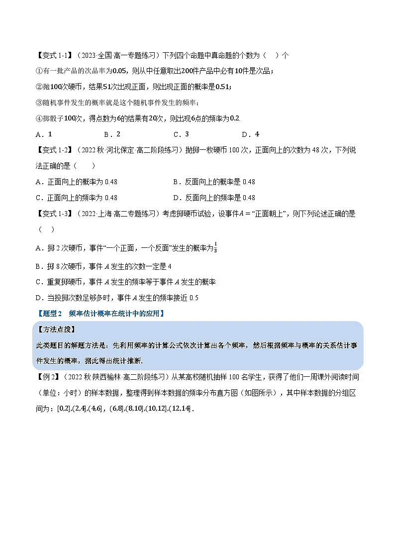 高考数学第二轮复习专题练习 专题10.5 频率与概率（重难点题型精讲）（学生版）第3页