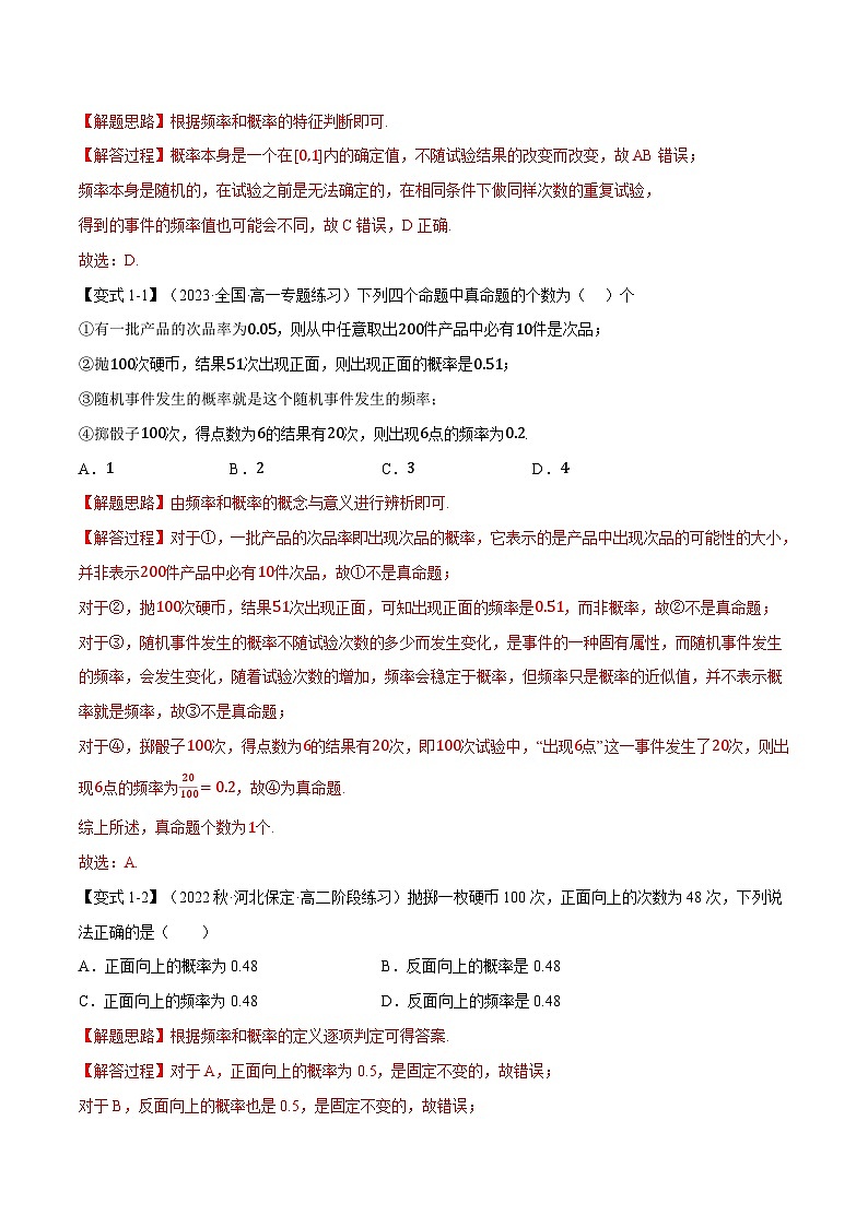 高考数学第二轮复习专题练习 专题10.5 频率与概率（重难点题型精讲）（教师版）第3页