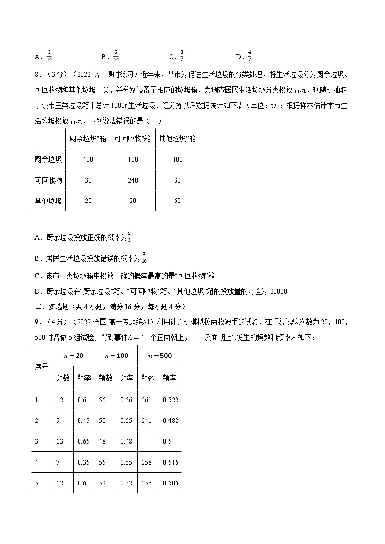 高考数学第二轮复习专题练习 专题10.6 频率与概率（重难点题型检测）（学生版）第3页