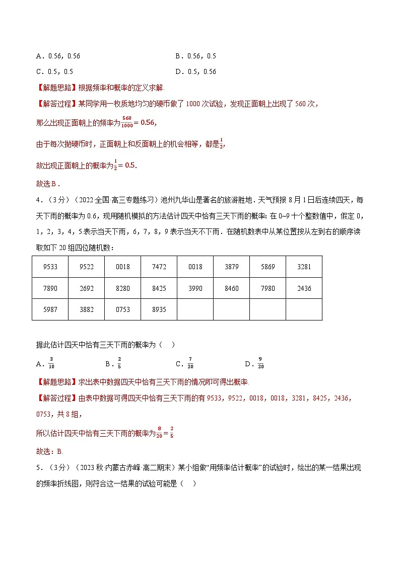 高考数学第二轮复习专题练习 专题10.6 频率与概率（重难点题型检测）（教师版）第2页
